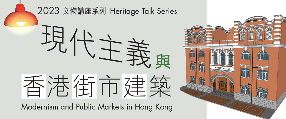 Modernism and Public Markets in Hong Kong
